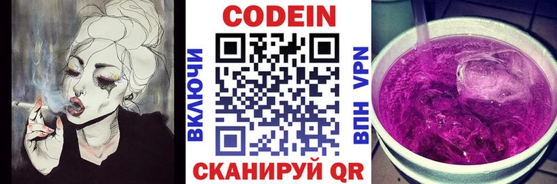 Codein напиток Lean (лин)  Алатырь 